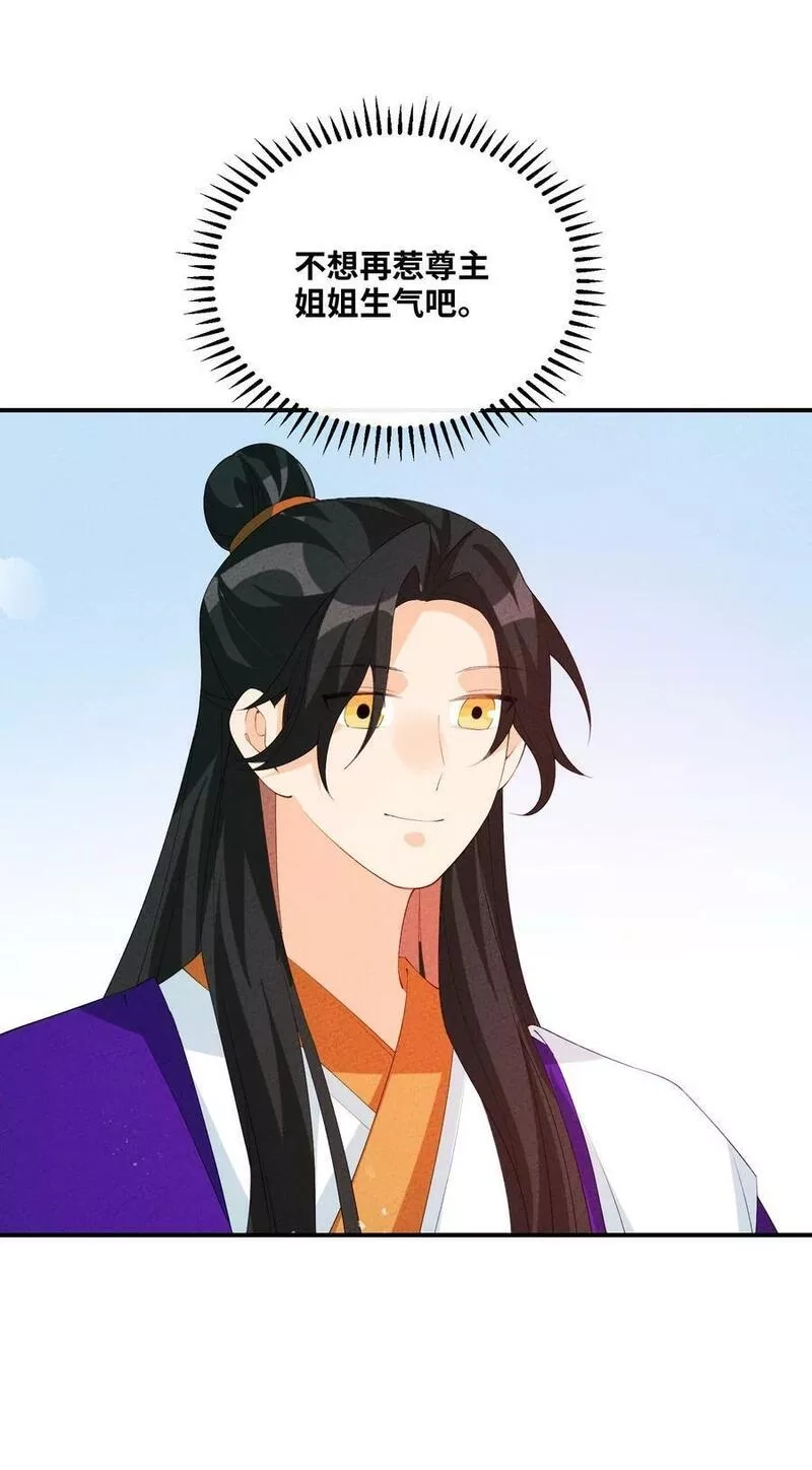 正道圣皇的我娶了邪道魔尊？！,115 看我笑话？,第51张